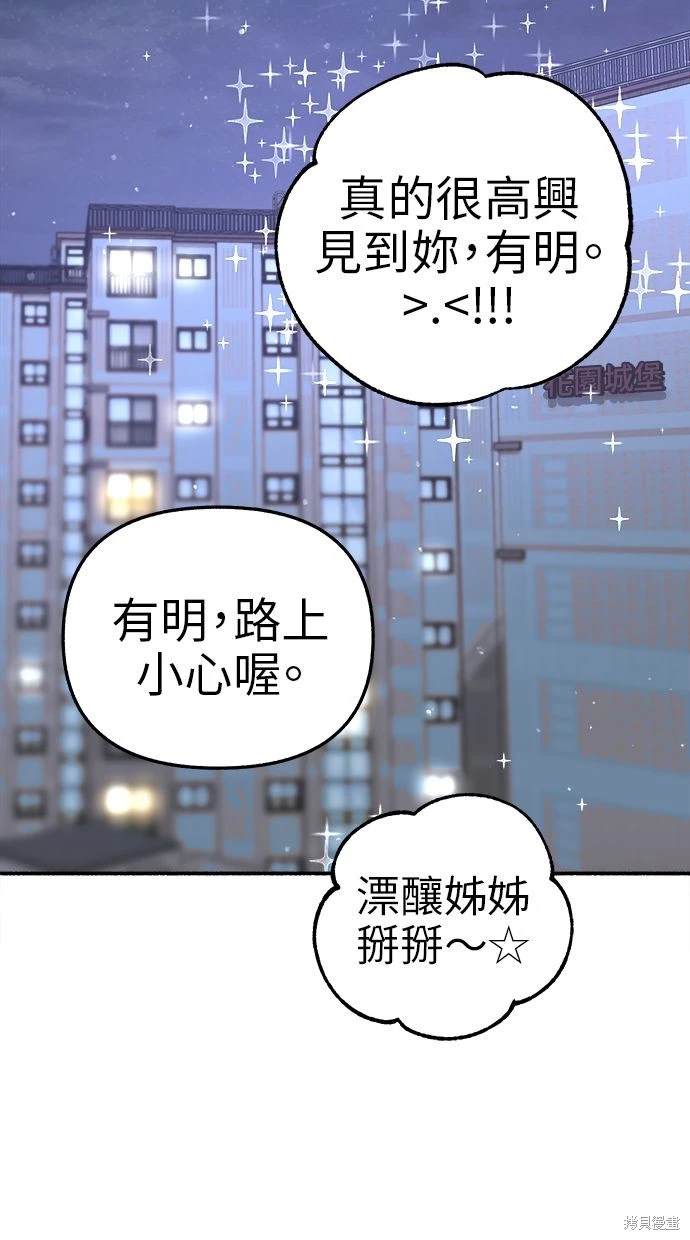 隱密的繆思 - 第74話(2/2) - 4