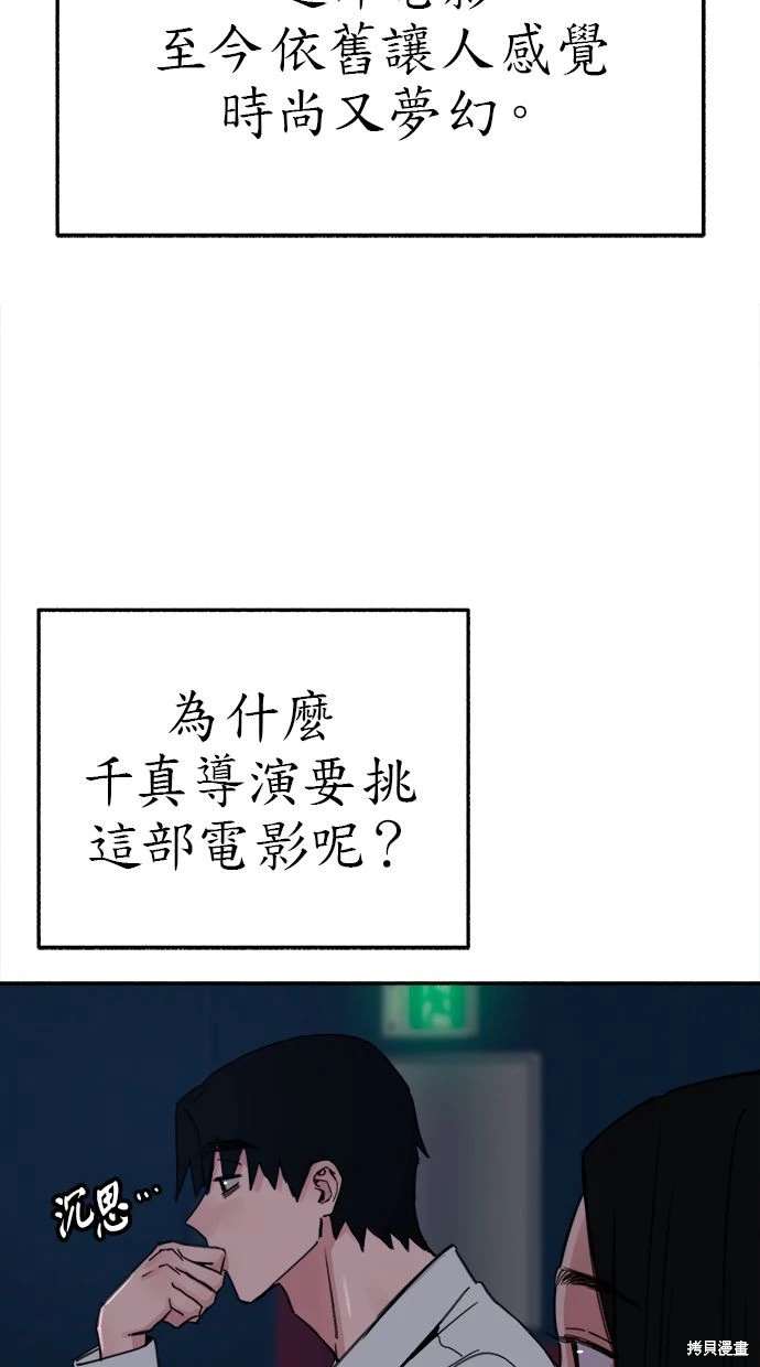 隱密的繆思 - 第80話(2/2) - 3