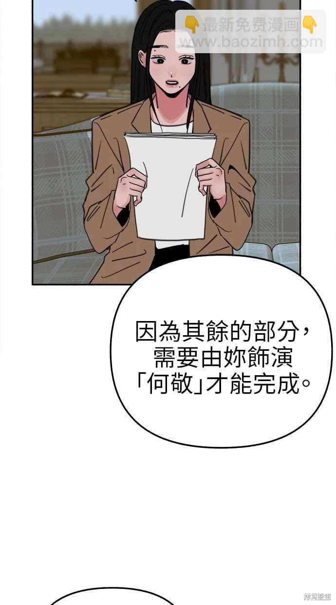 隱密的繆思 - 第80話(2/2) - 3