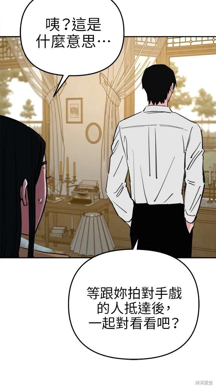 隱密的繆思 - 第80話(2/2) - 4