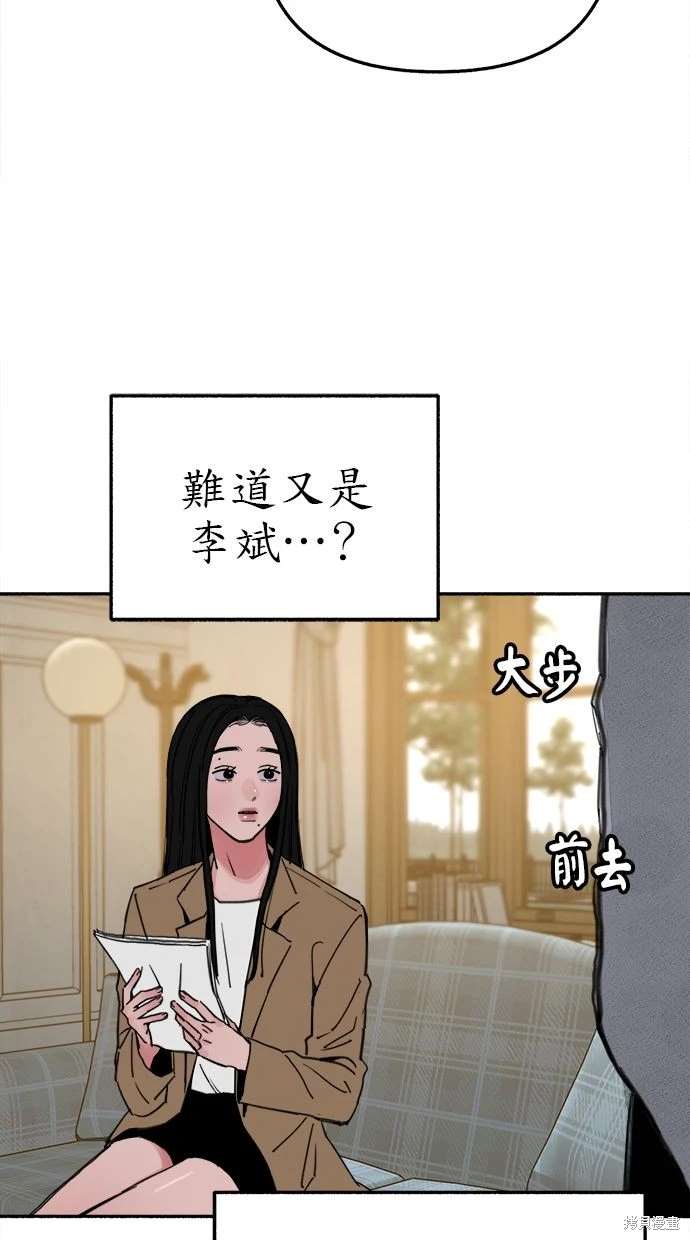 隱密的繆思 - 第80話(2/2) - 2