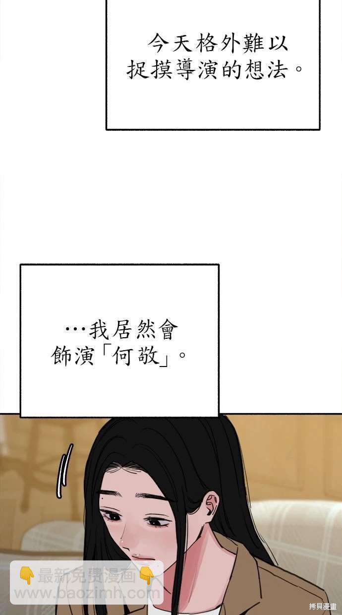 隱密的繆思 - 第80話(2/2) - 3