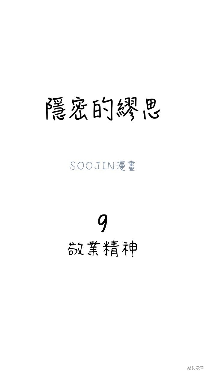 隱密的繆思 - 第9話(1/2) - 8