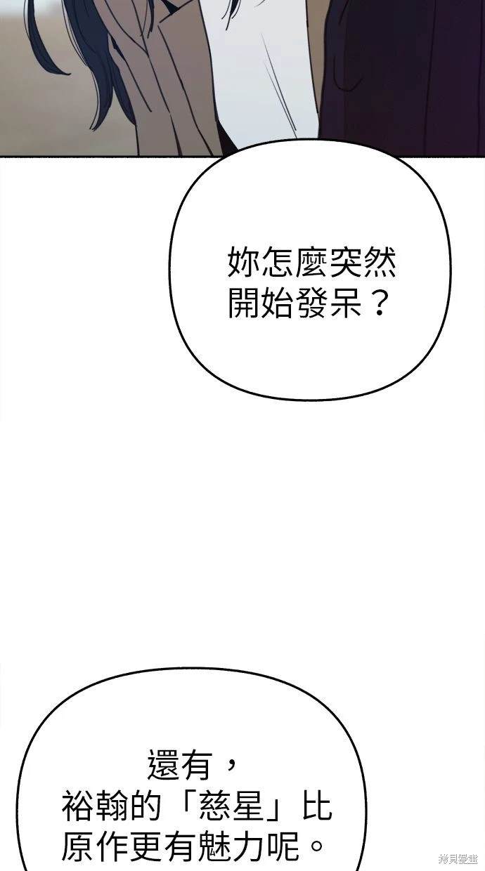 隱密的繆思 - 第83話(2/2) - 6