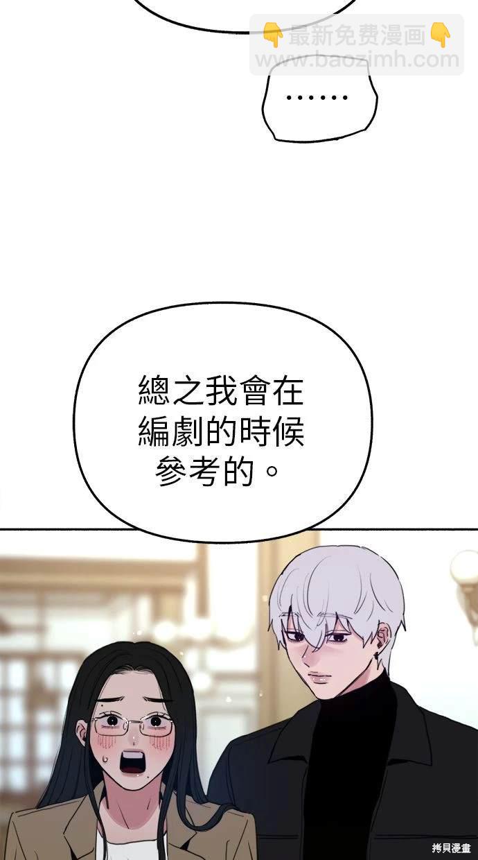 隱密的繆思 - 第83話(2/2) - 3