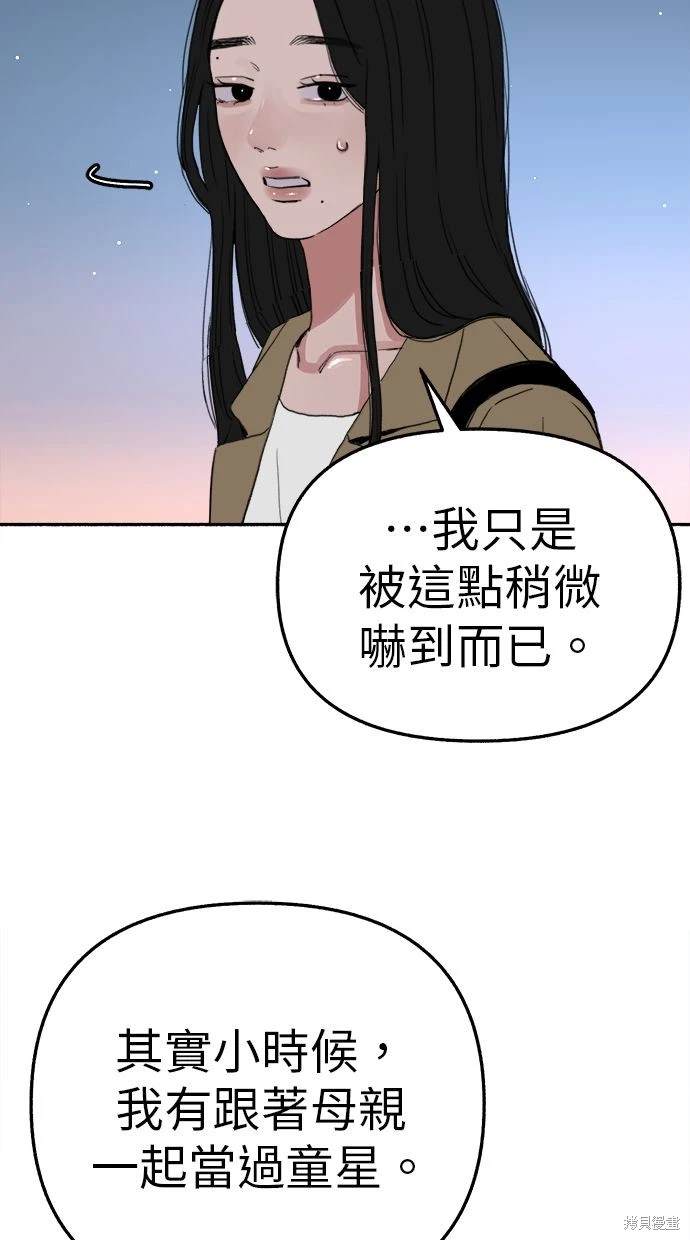 隱密的繆思 - 第83話(2/2) - 1