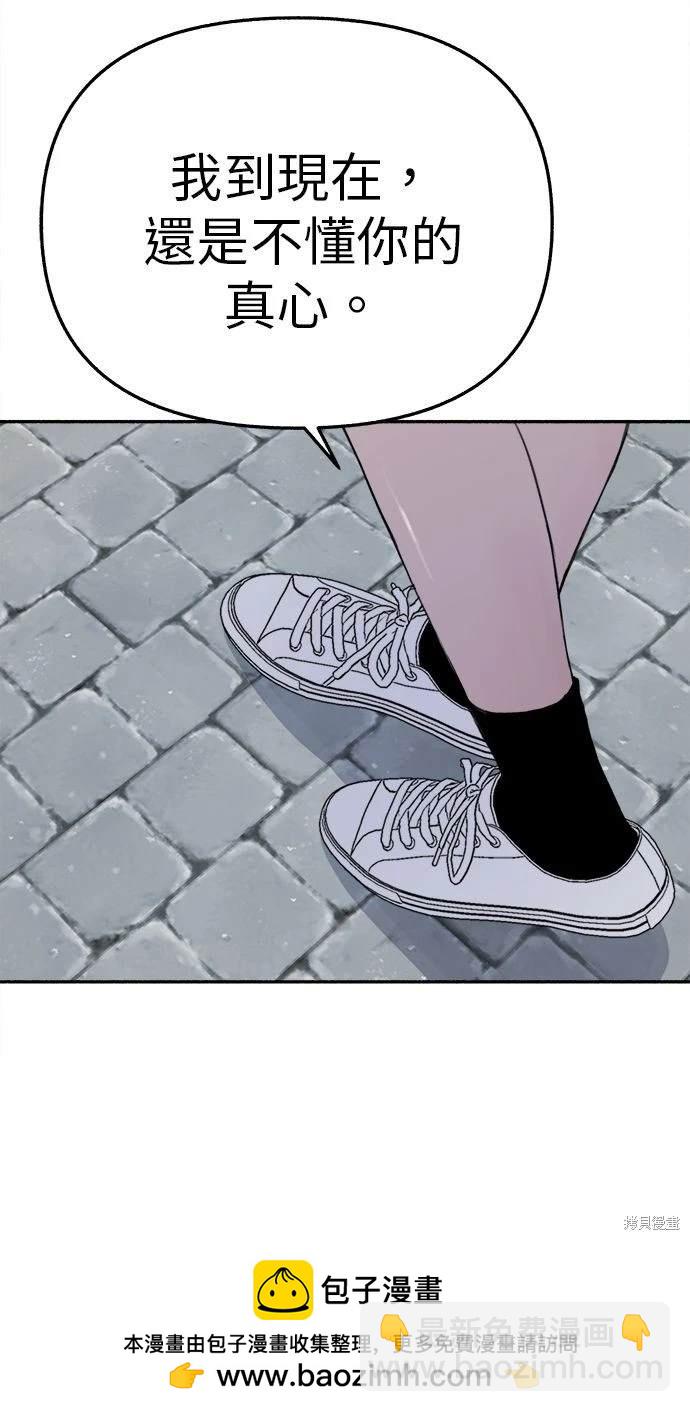 隱密的繆思 - 第83話(2/2) - 3