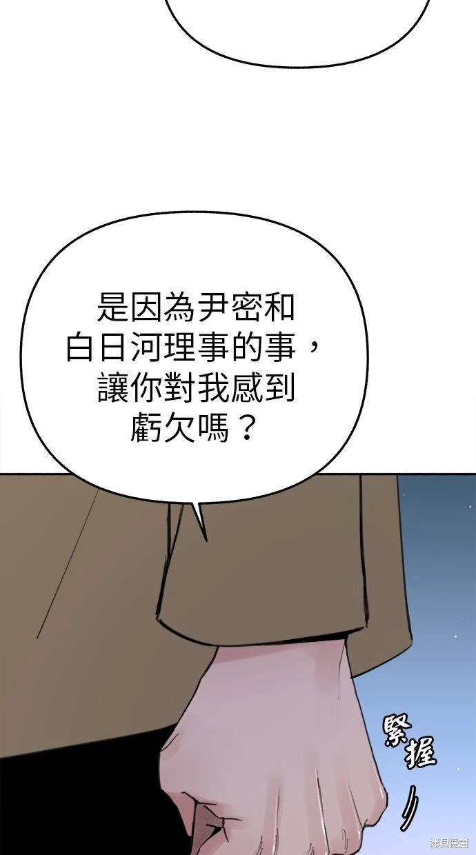 隱密的繆思 - 第83話(2/2) - 5