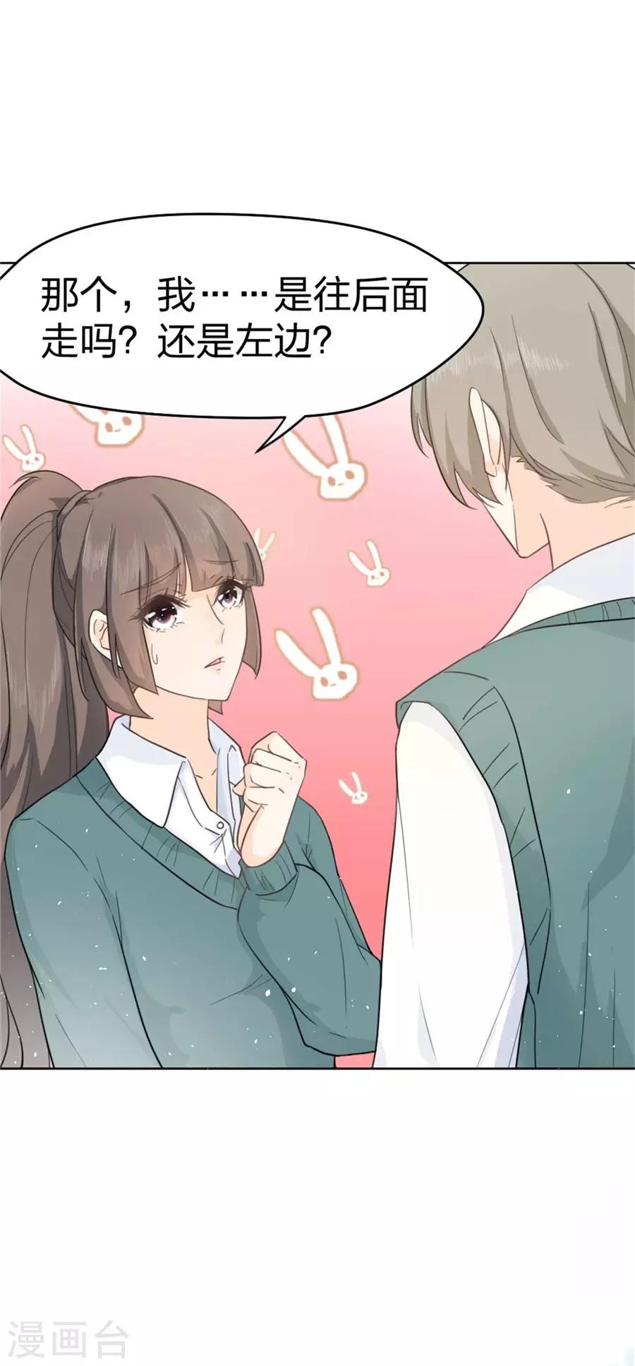 第1话 偶遇帅气学长-第2话