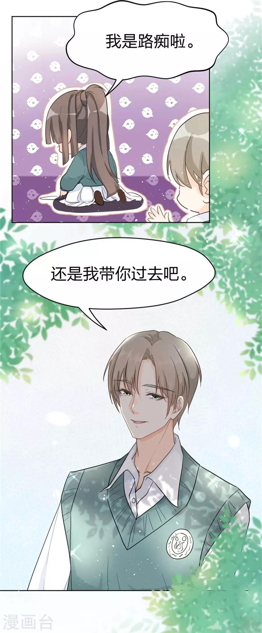 第1话 偶遇帅气学长-第2话