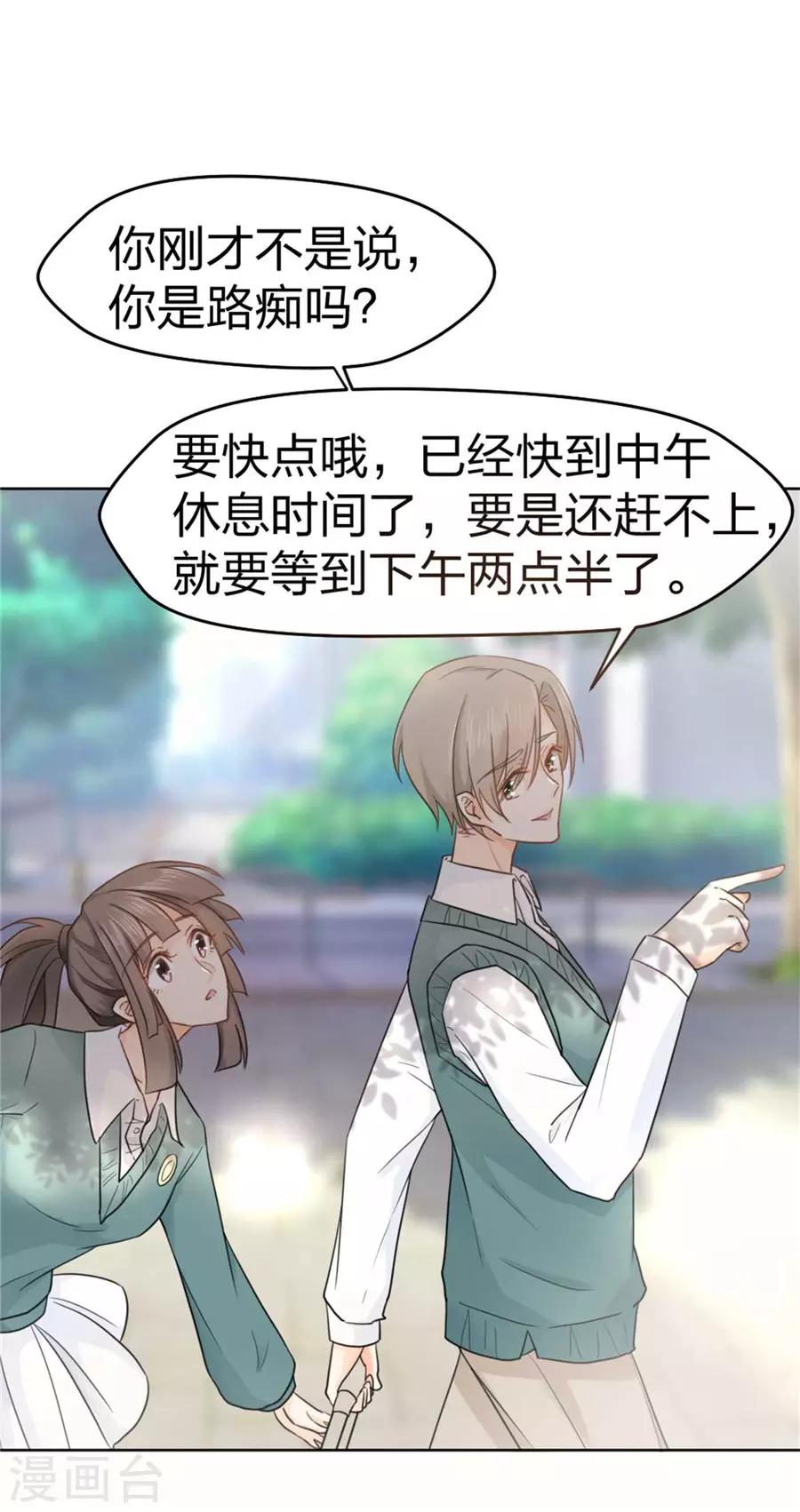 第1话 偶遇帅气学长-第2话