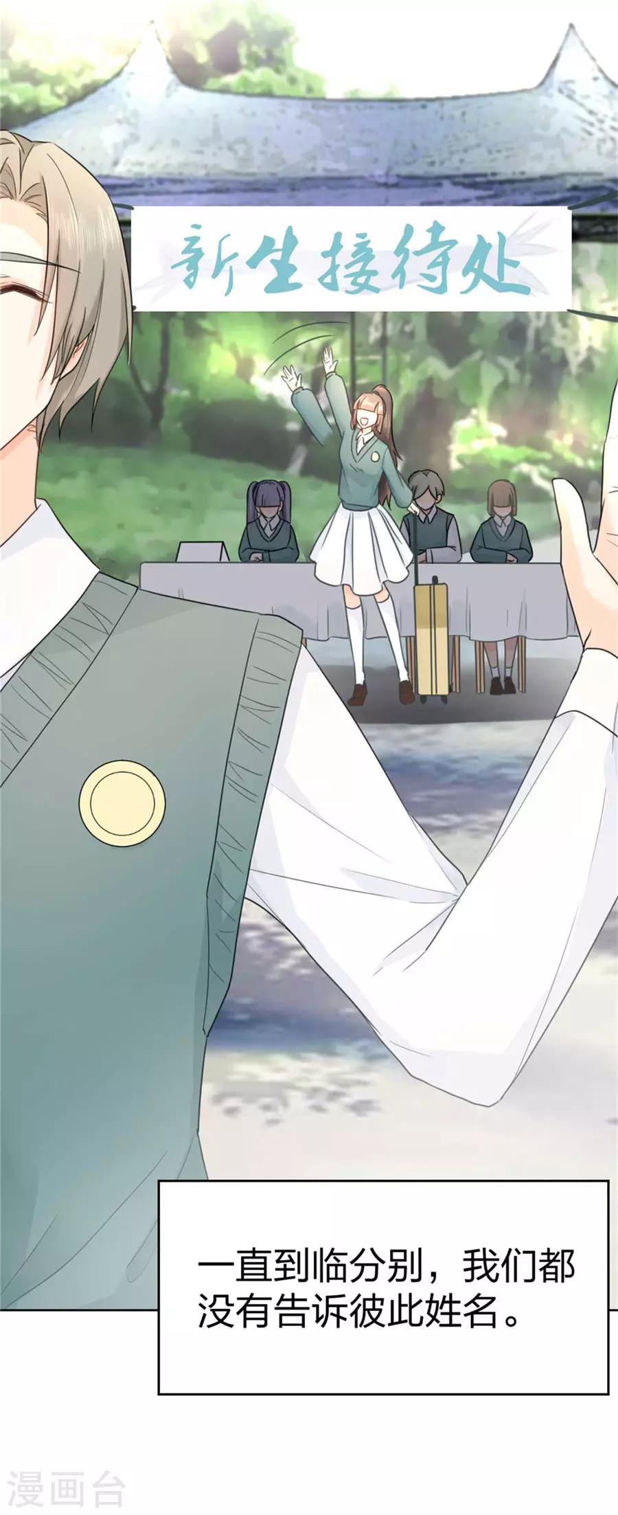 第1话 偶遇帅气学长-第2话