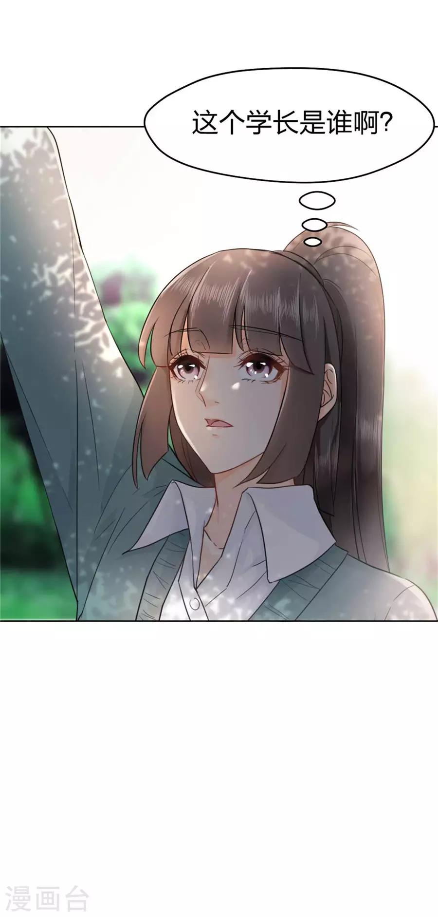 第1话 偶遇帅气学长-第2话