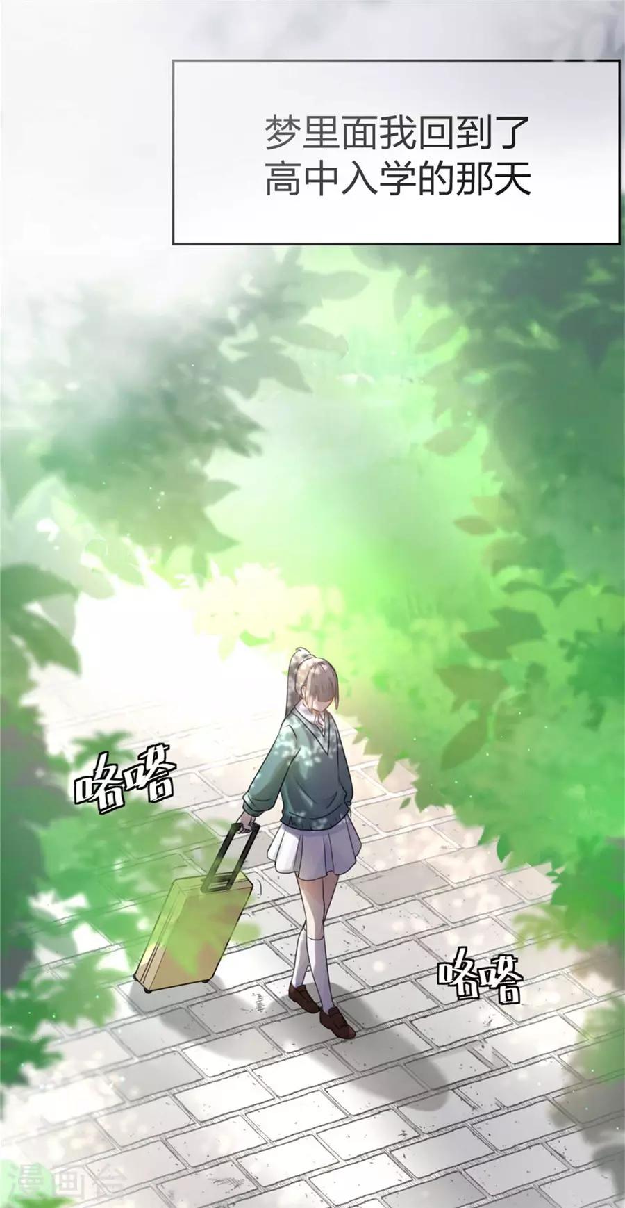 第1话 偶遇帅气学长-第2话