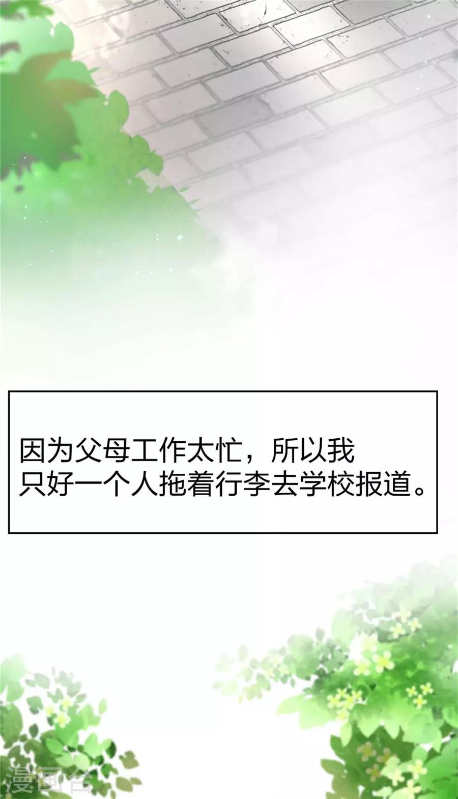 第1话 偶遇帅气学长-第2话