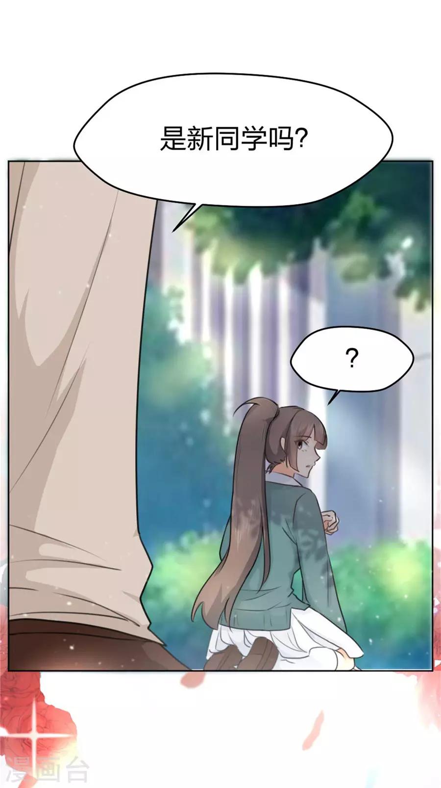 第1话 偶遇帅气学长-第2话