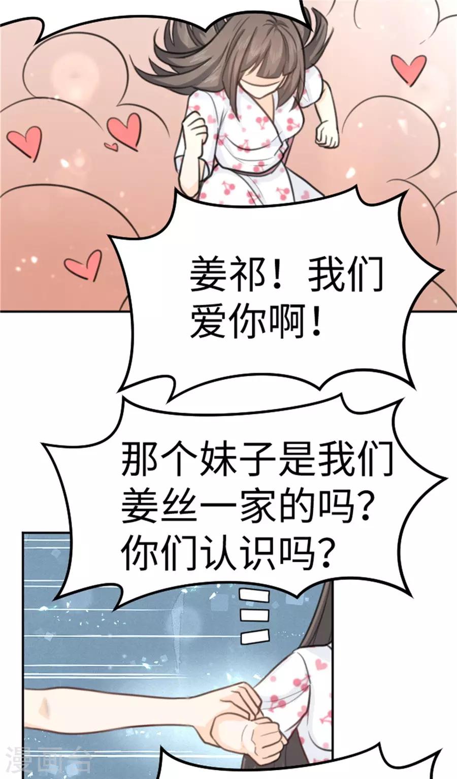 第13话 偶遇男神-第14话