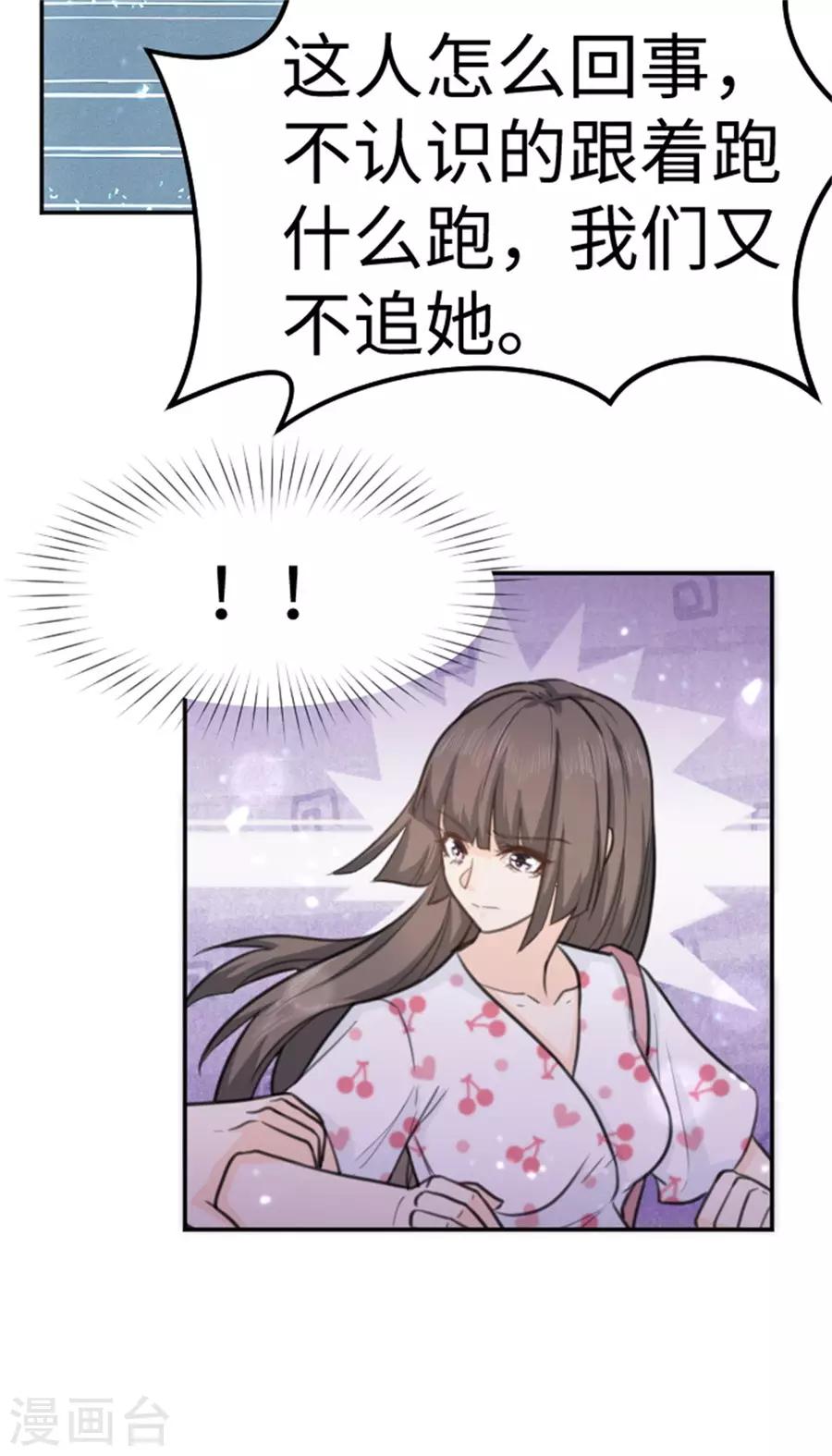 第13话 偶遇男神-第14话