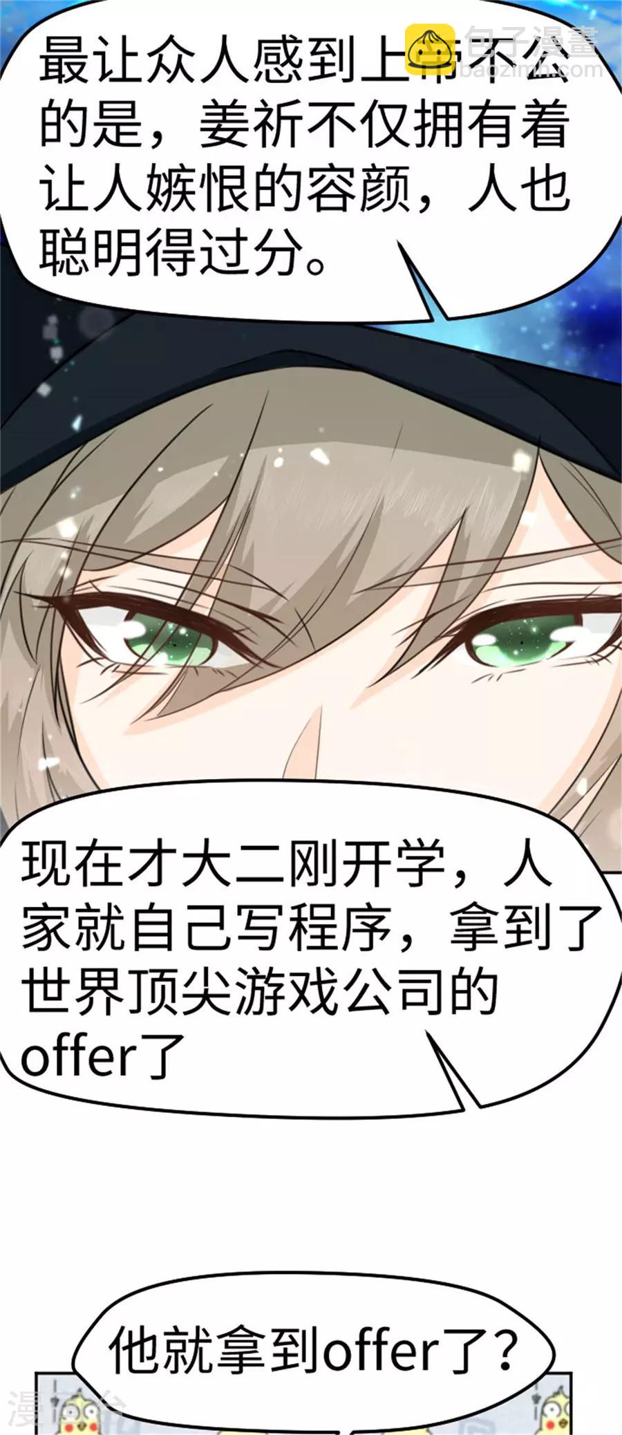 第15话 全校的男神-第16话