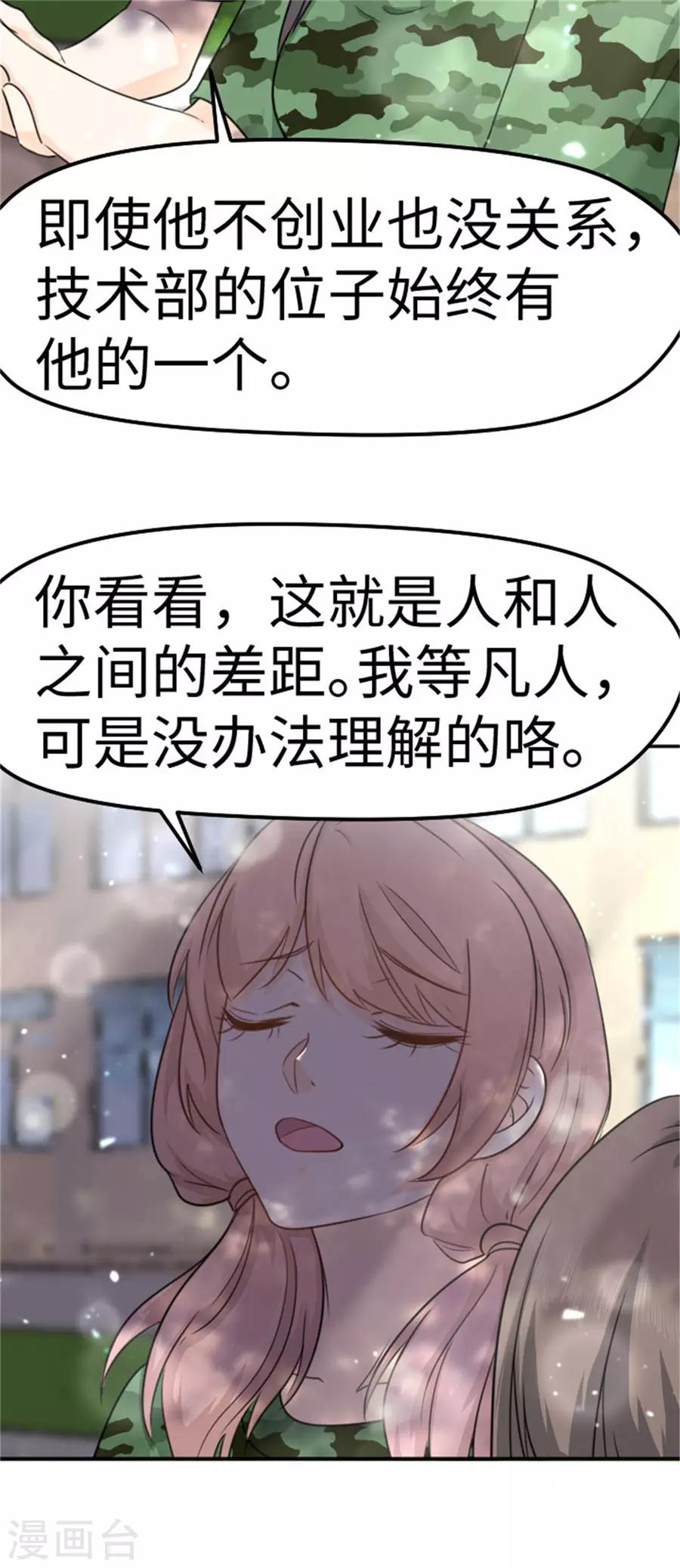 第15话 全校的男神-第16话