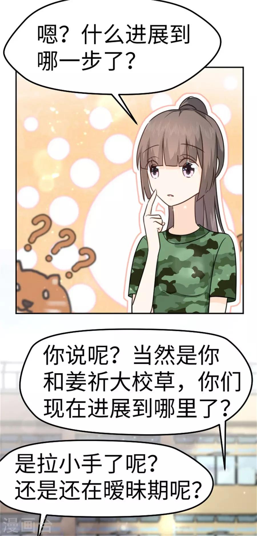 第15话 全校的男神-第16话