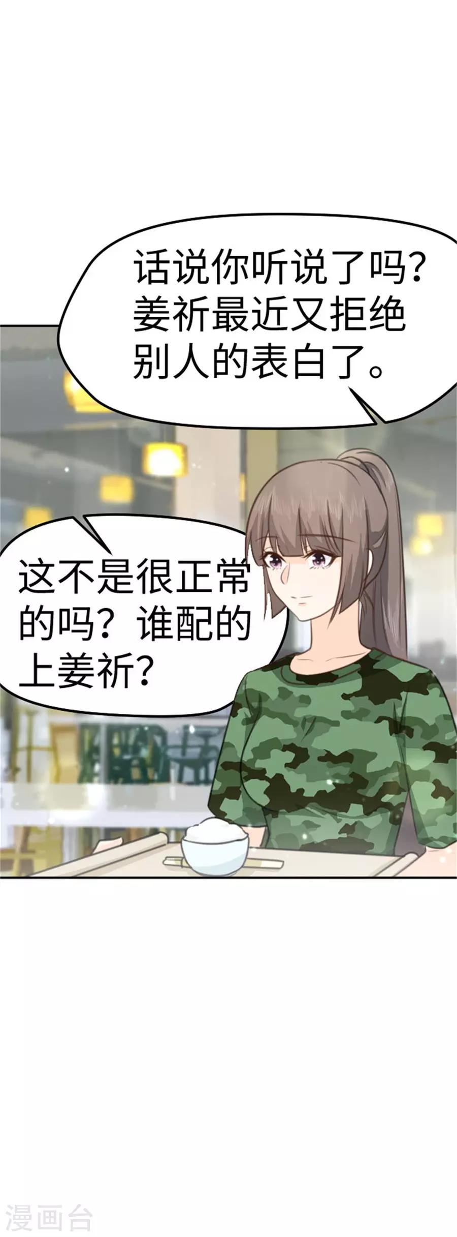 第17话 食堂偶遇-第18话