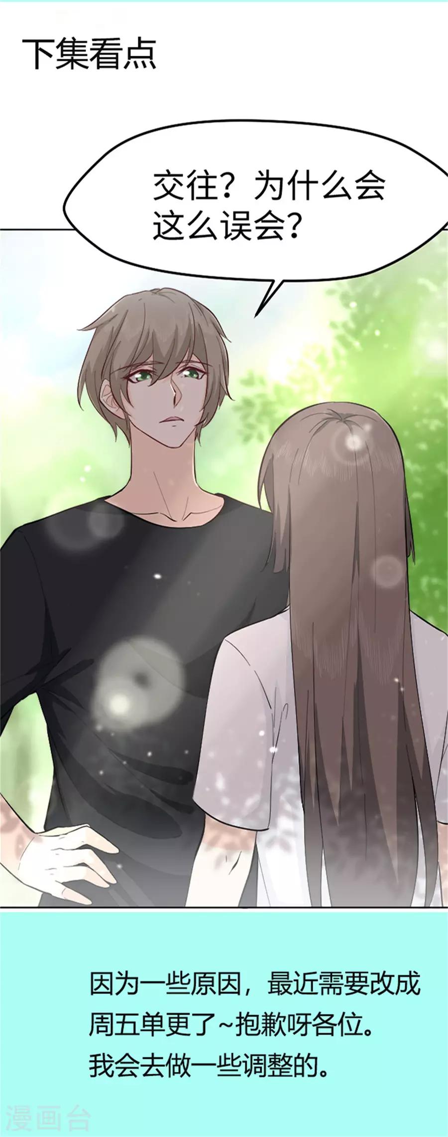 第19话 来自帅哥的碰瓷-第20话