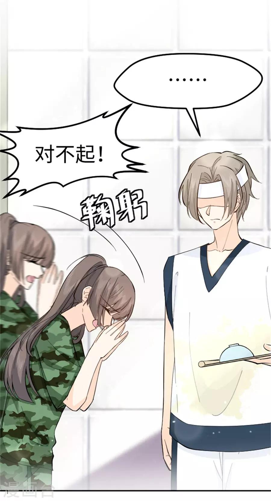 第19话 来自帅哥的碰瓷-第20话