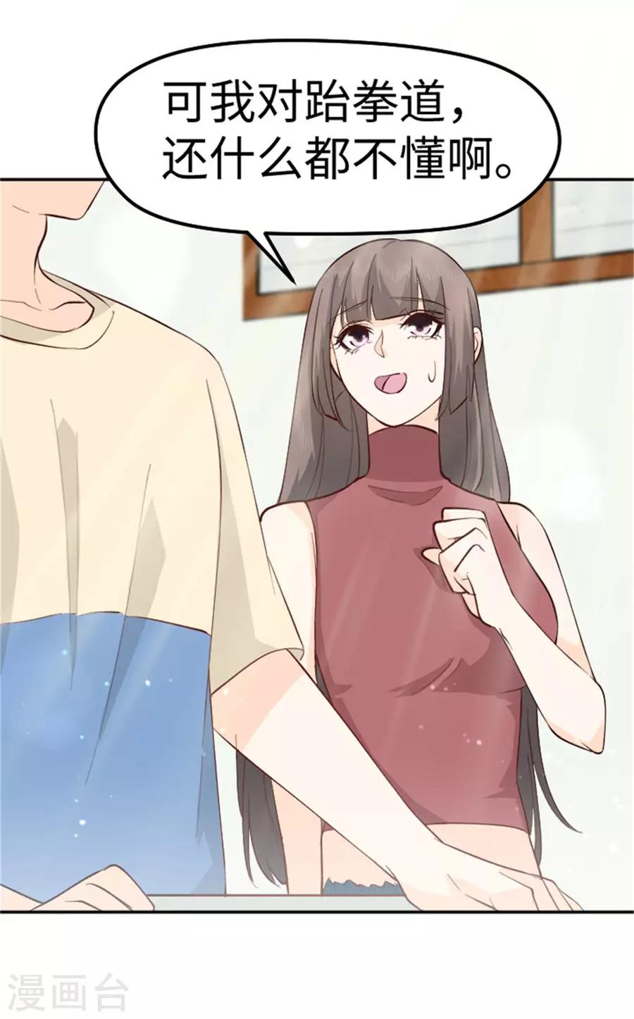 第23话 跆拳道迎新会-第24话