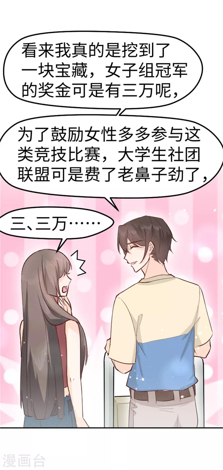 第23话 跆拳道迎新会-第24话