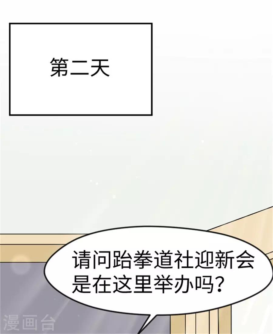 第23话 跆拳道迎新会-第24话