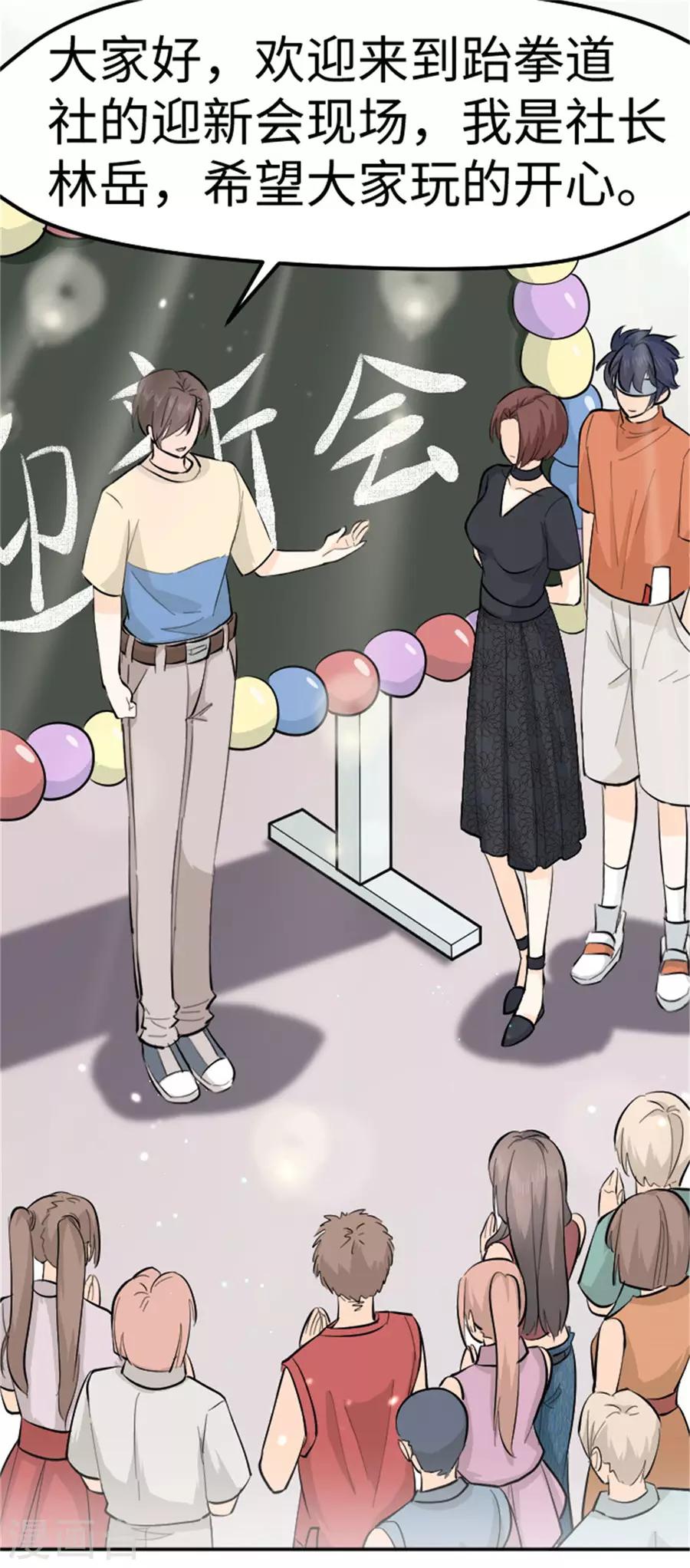 第23话 跆拳道迎新会-第24话