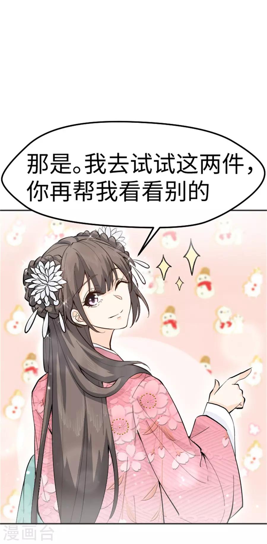 第25话 番外篇2女装大佬-第26话