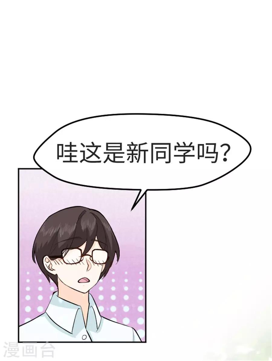 第25话 番外篇2女装大佬-第26话