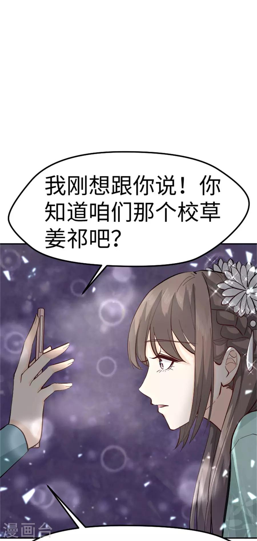 第25话 番外篇2女装大佬-第26话