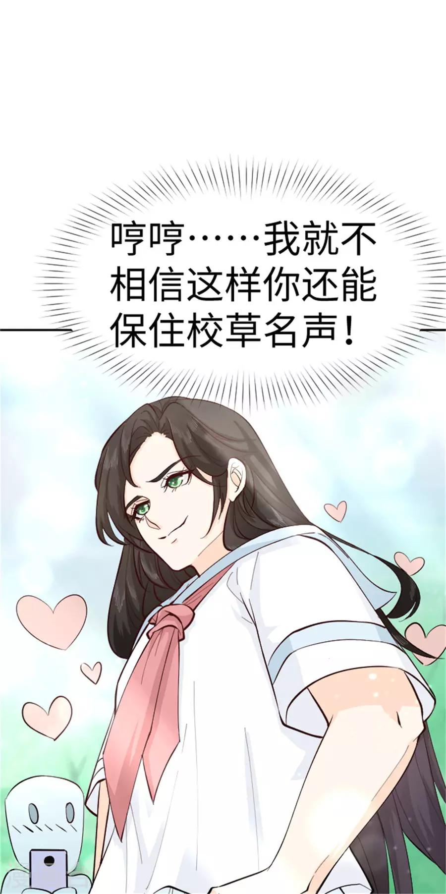 第25话 番外篇2女装大佬-第26话