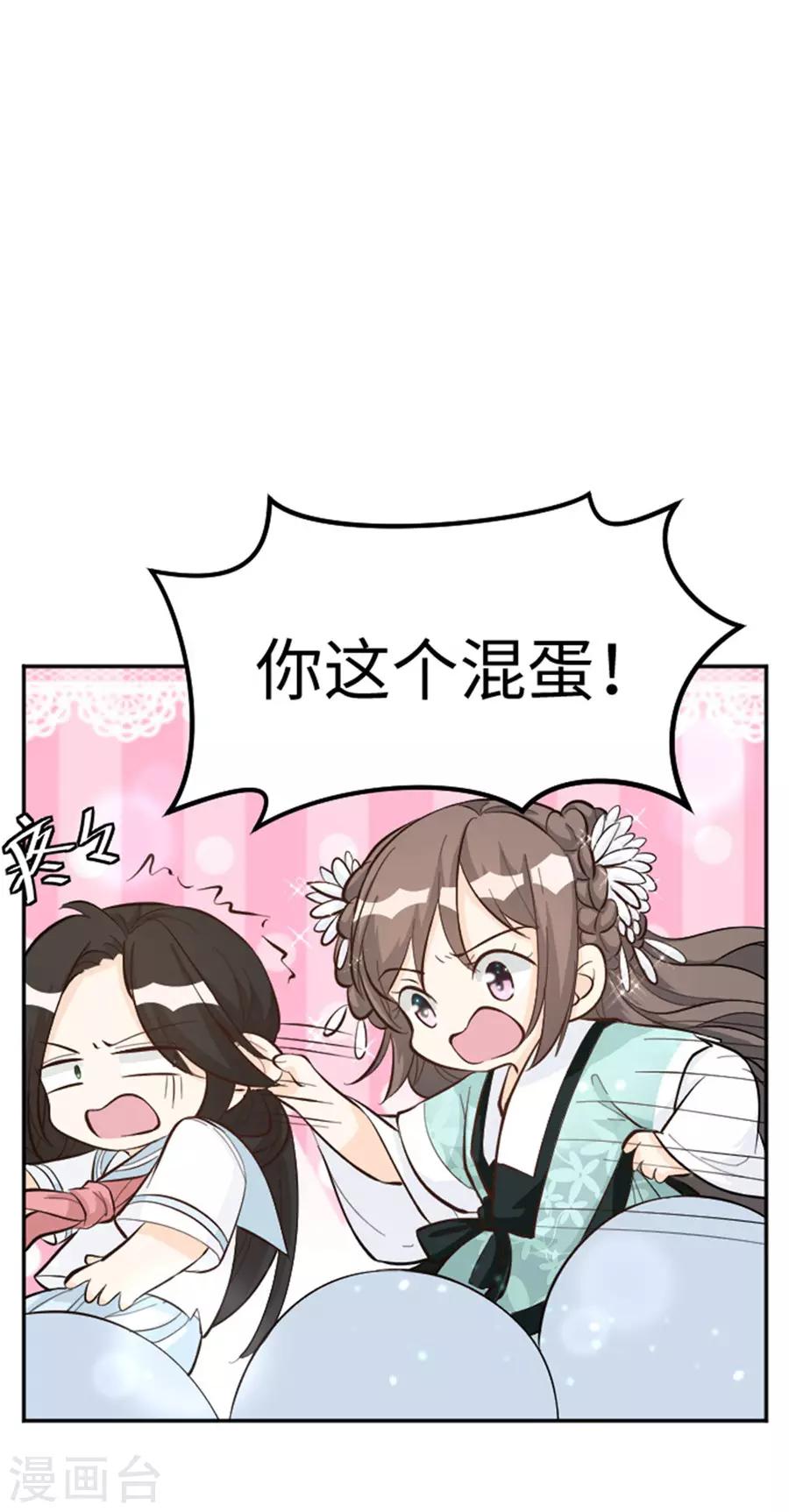 第25话 番外篇2女装大佬-第26话