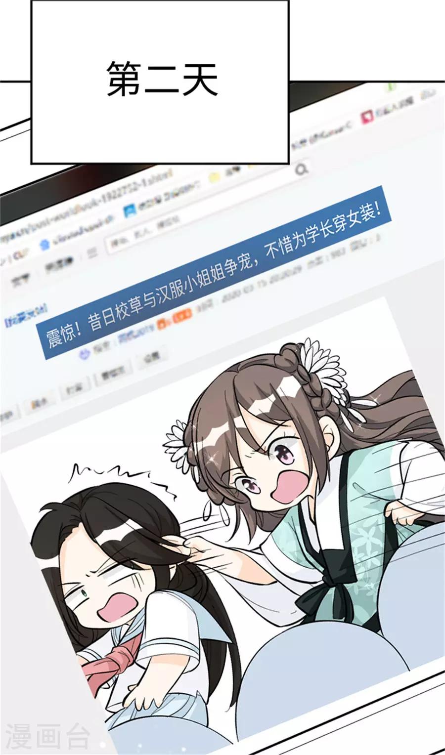 第25话 番外篇2女装大佬-第26话