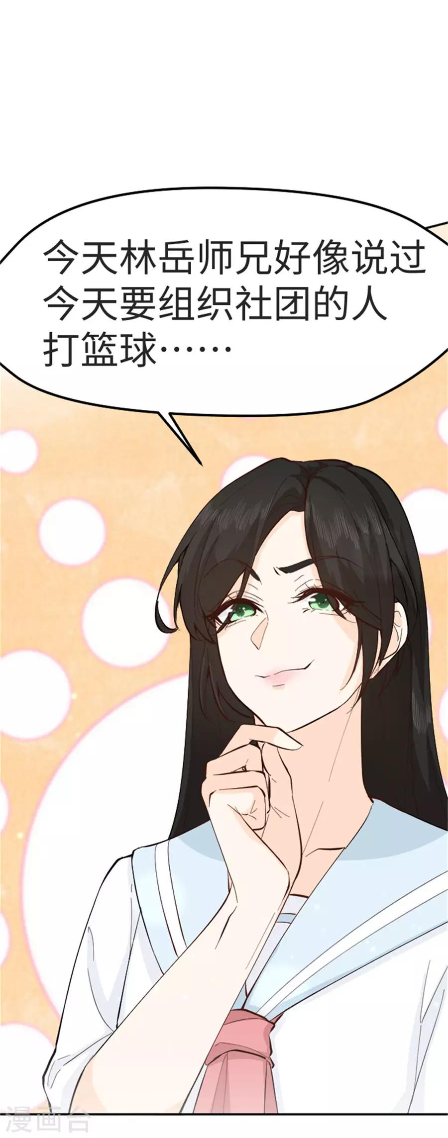 第25话 番外篇2女装大佬-第26话