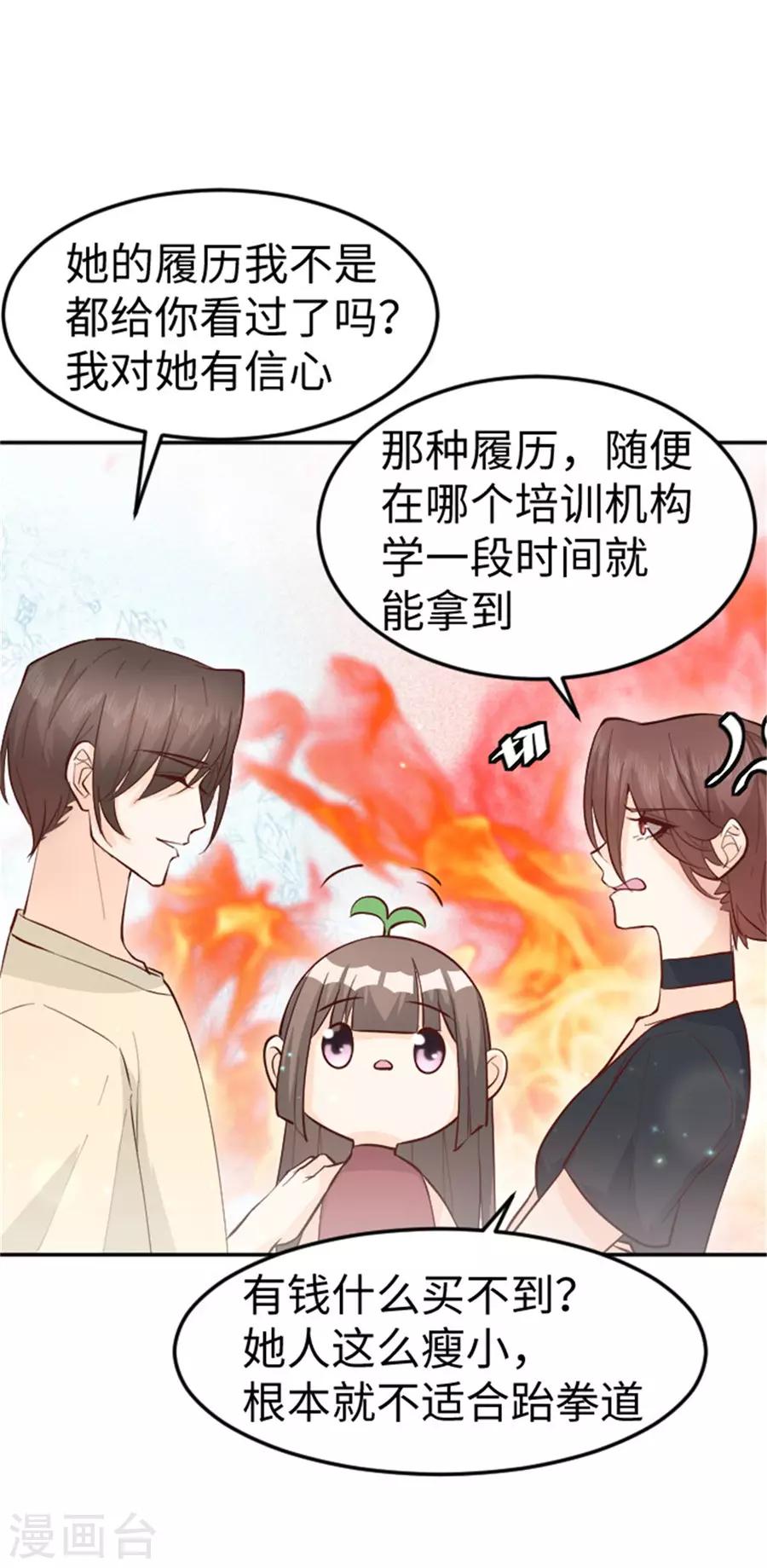 第27话 被小瞧了-第28话