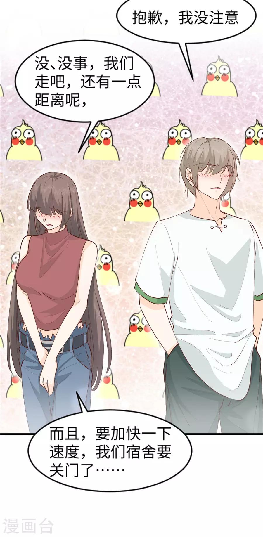 第29话 腿酸？-第30话