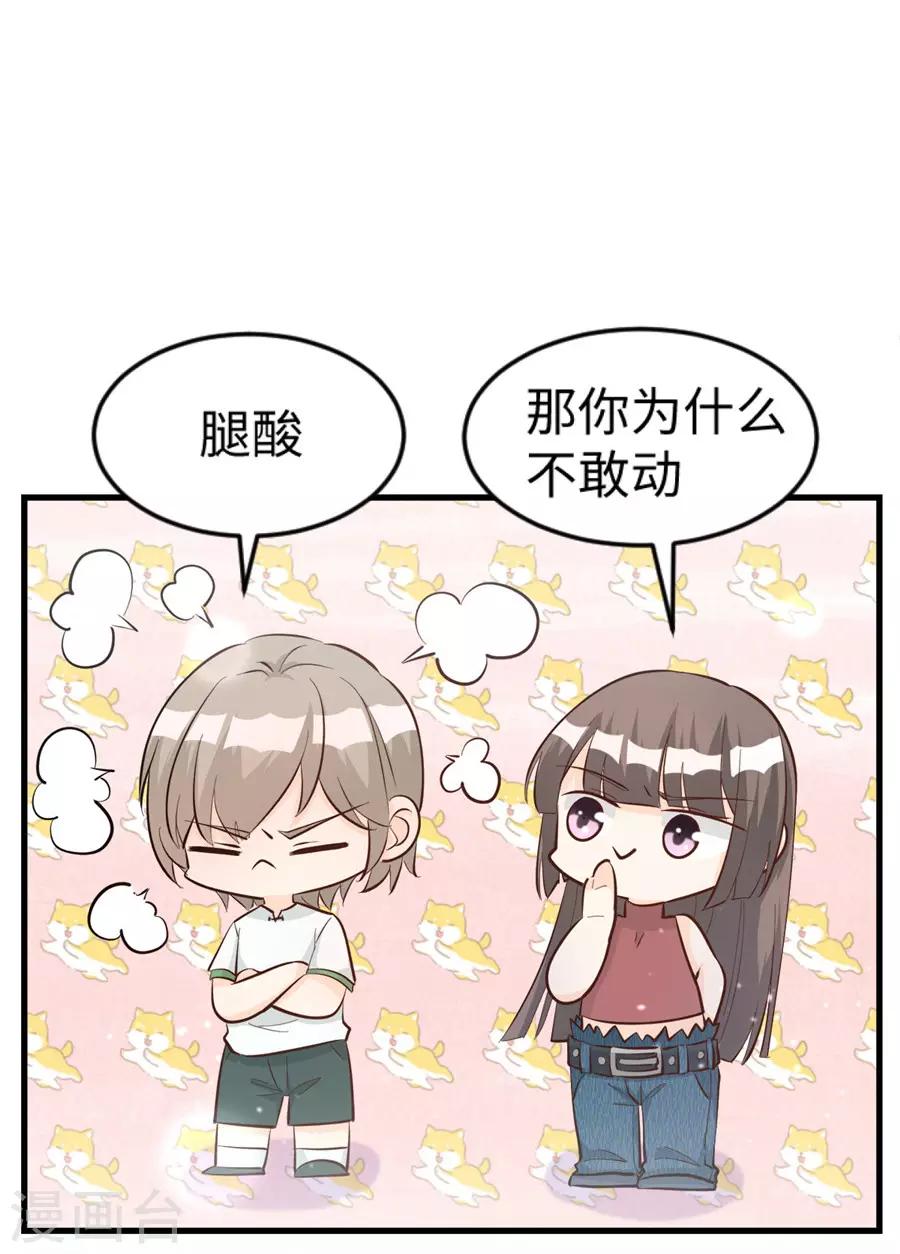 第29话 腿酸？-第30话