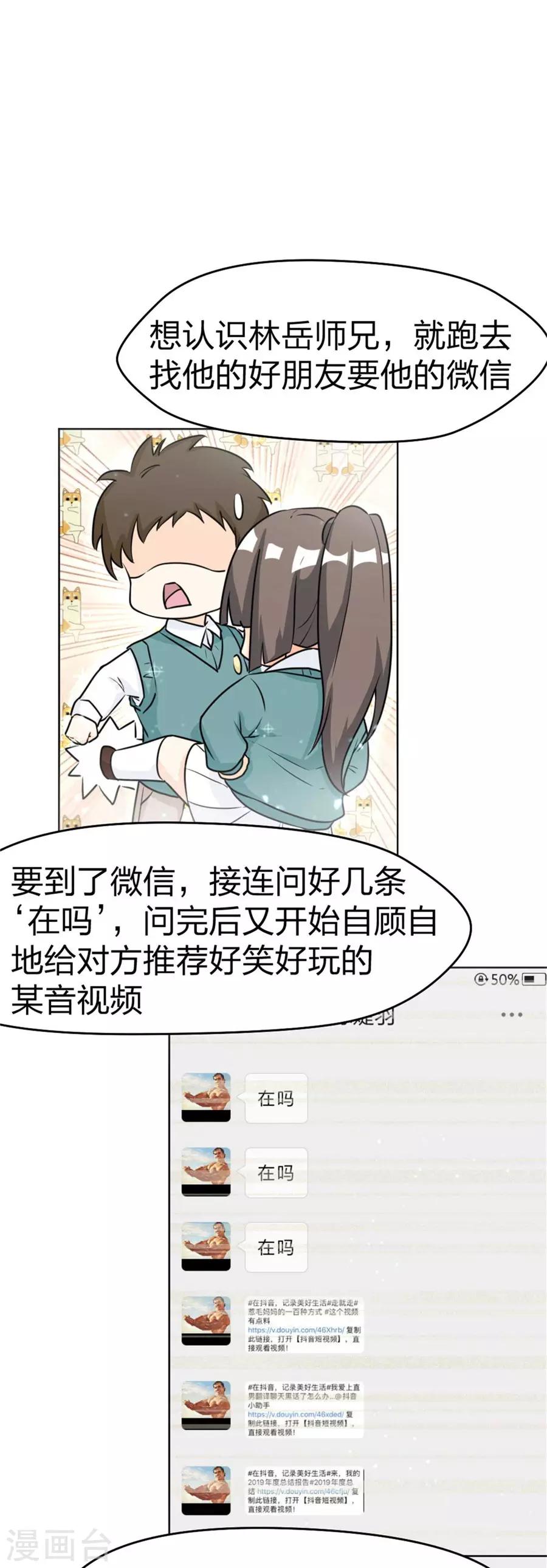 第3话 美女改造计划-第4话