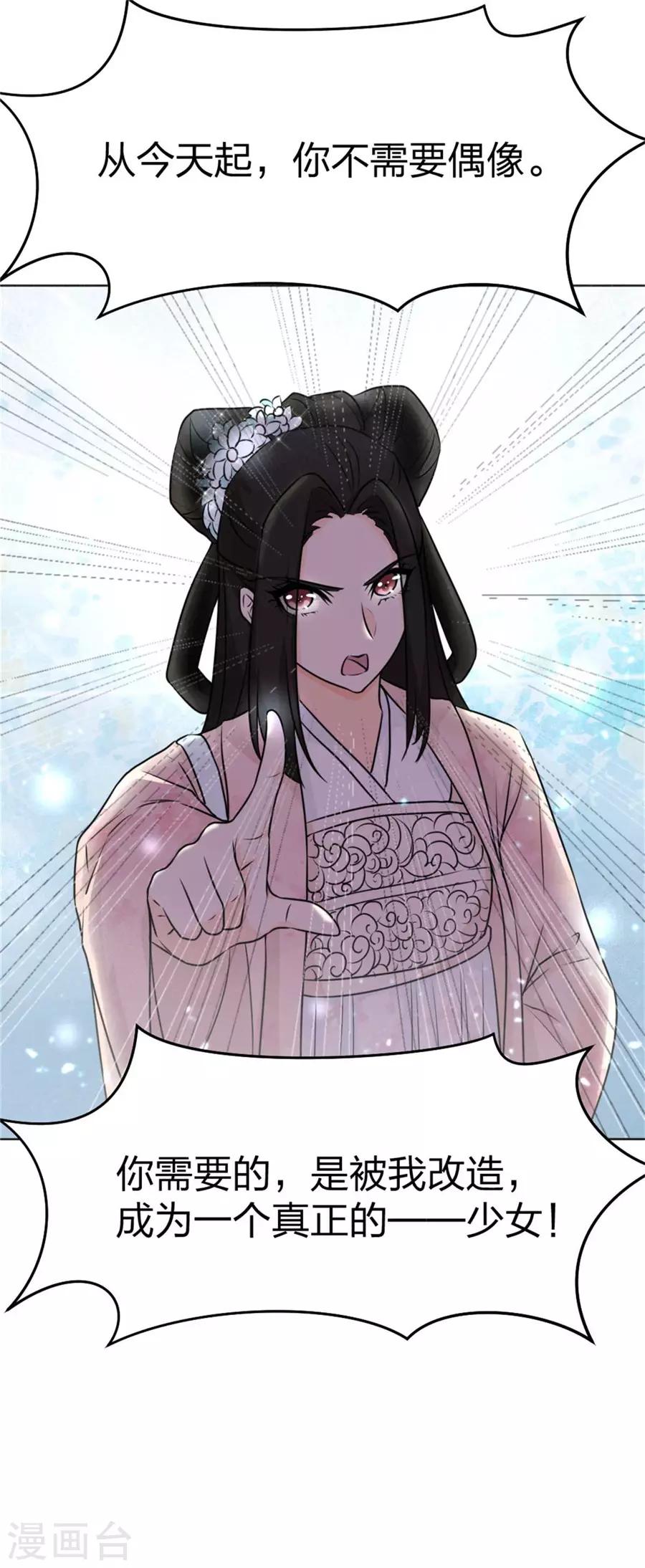 第3话 美女改造计划-第4话