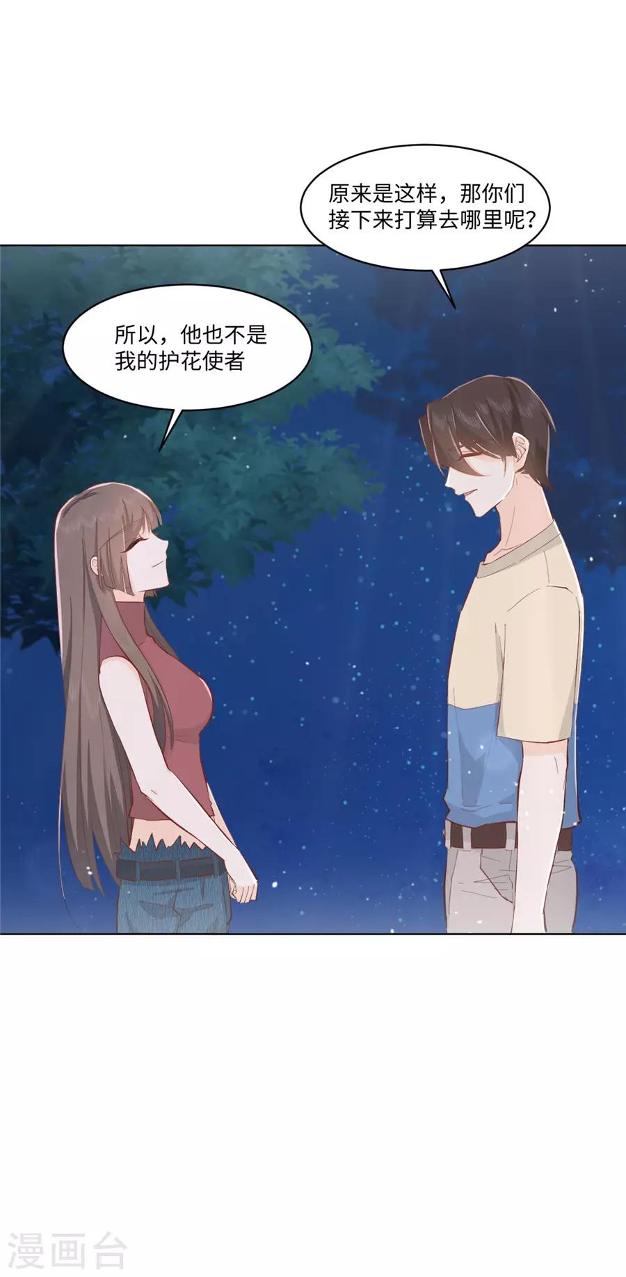 第31话 护花使者-第32话