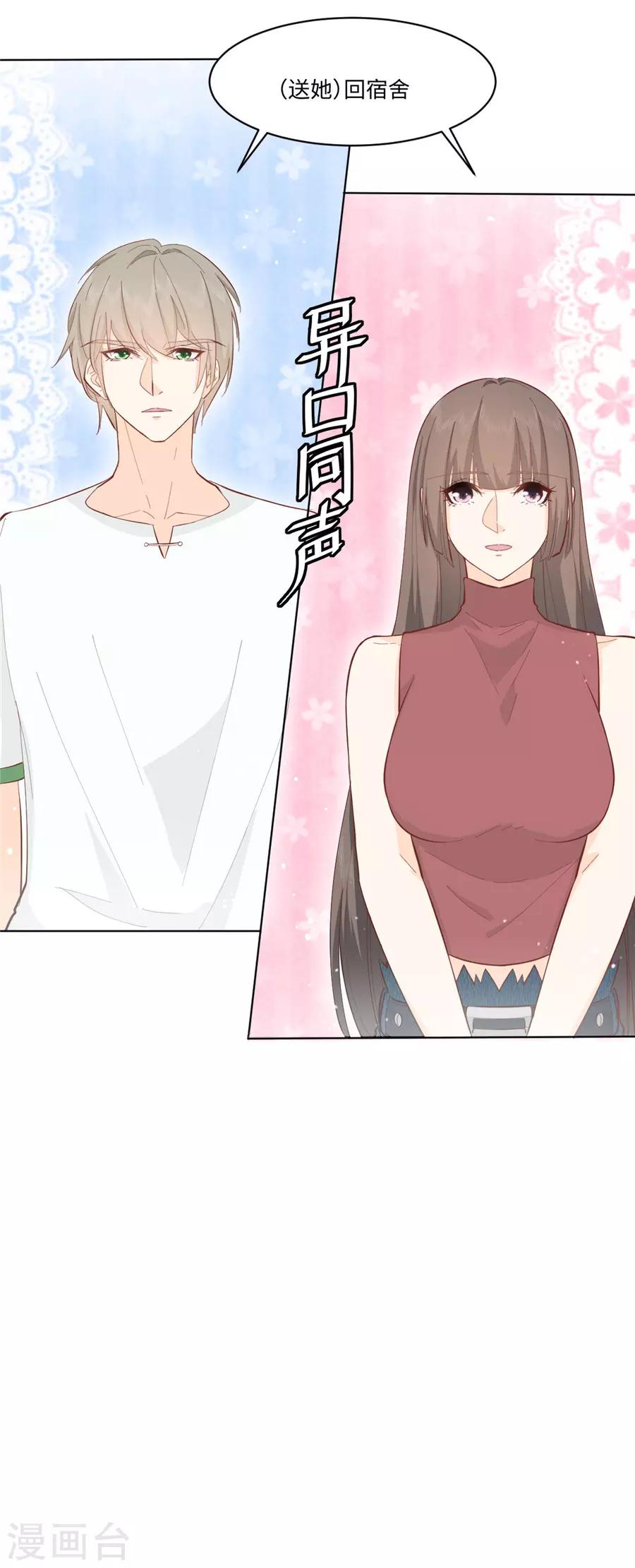 第31话 护花使者-第32话