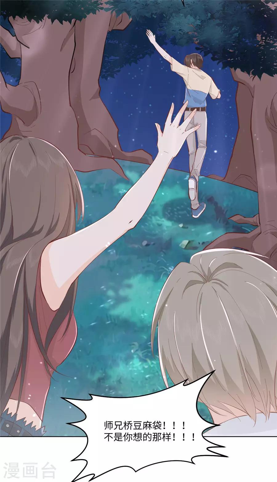 第31话 护花使者-第32话