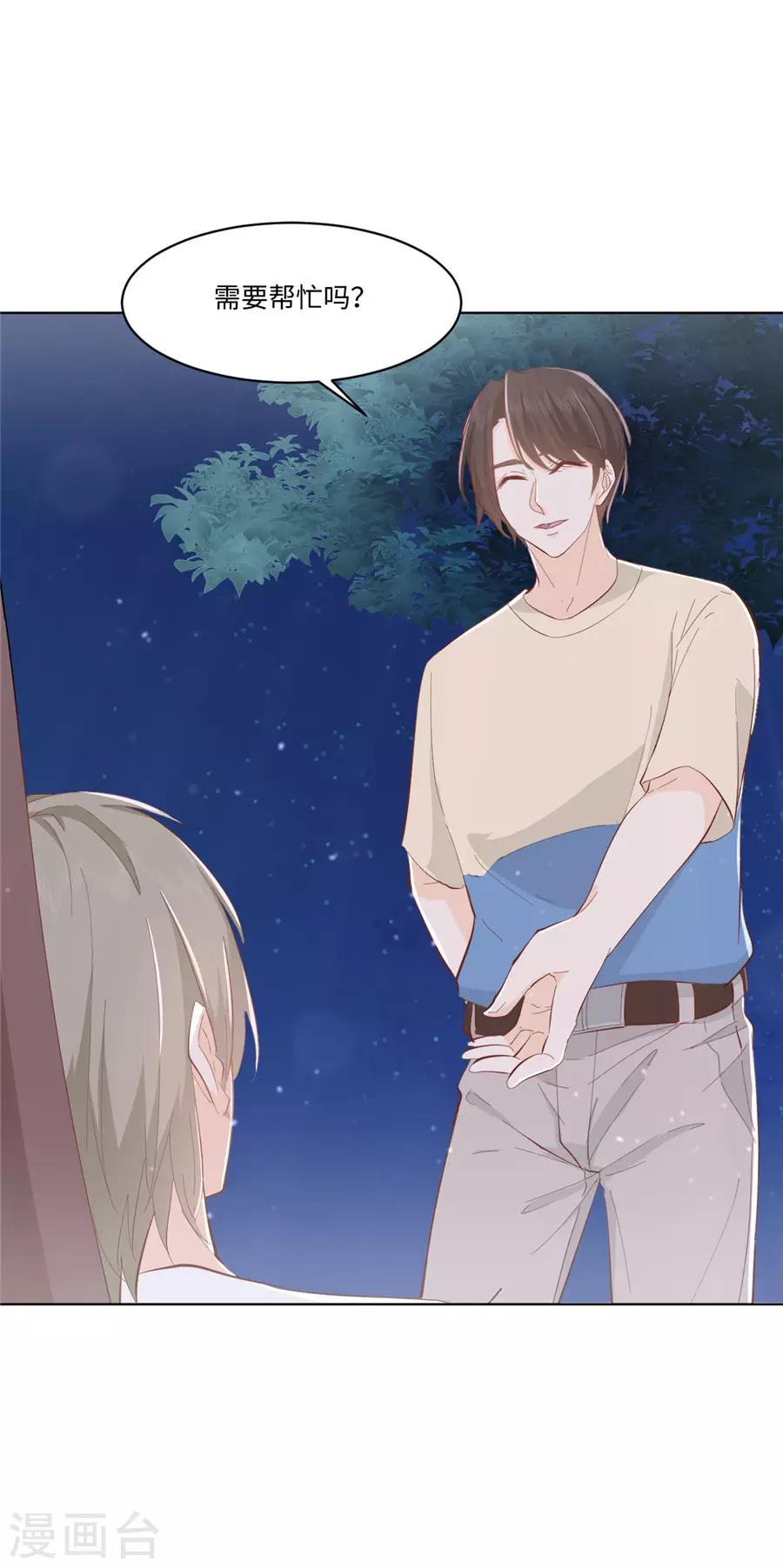 第31话 护花使者-第32话