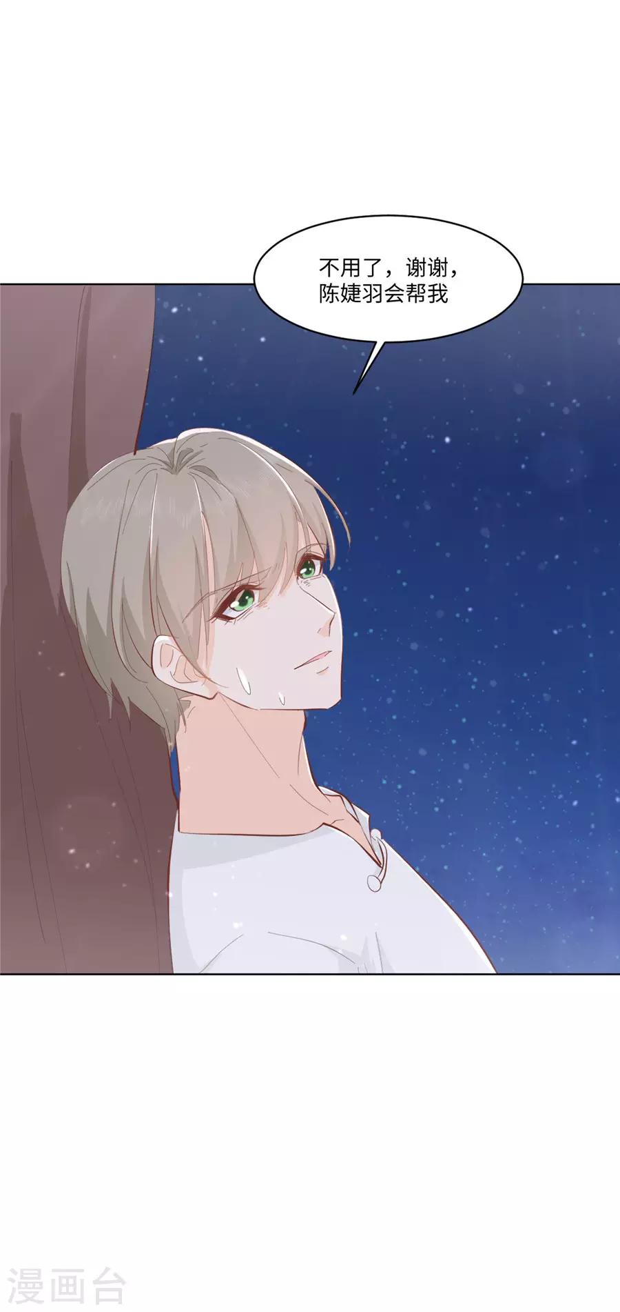 第31话 护花使者-第32话