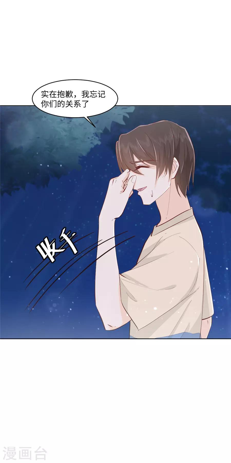 第31话 护花使者-第32话